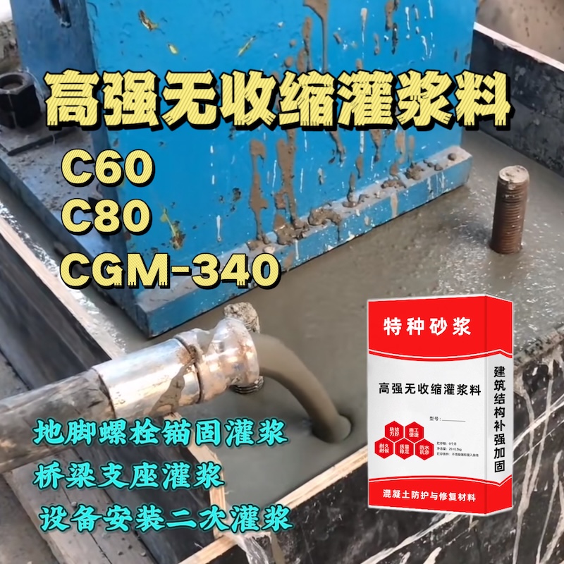 正定灌浆料施工需要振捣吗？